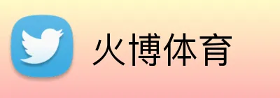 火博体育 logo